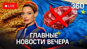 Россия «рулит» зерном. Европа отказывается от мяса | Стрим. Аксинья Гурьянова. Панченко