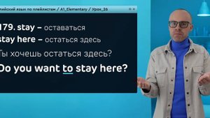 Английский язык с нуля до продвинутого. Практический курс по приложению English Galaxy. А1. Урок 26