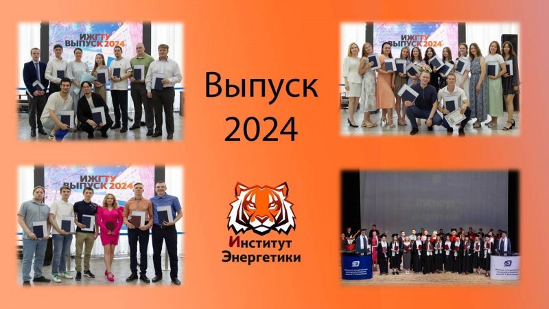 Встречайте звезды - выпускники 2024!