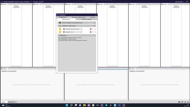 Первый урок. Создание Api Key и подключение к CScalp.
