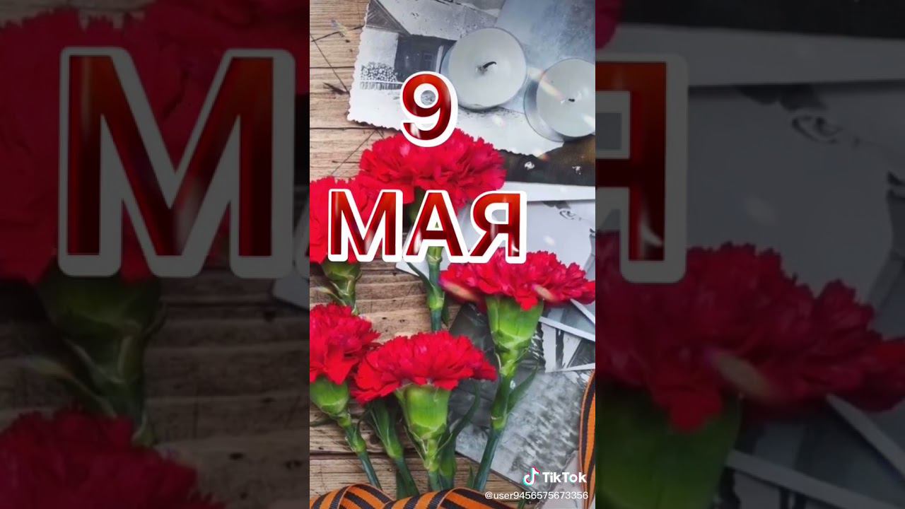 Я ПЛАЧУ КОГДА СЛЫШУ ЭТУ ПЕСНЮ. С ПРАЗДНИКОМ 9 МАЯ, С ДНЁМ ПОБЕДЫ!!!!!!!