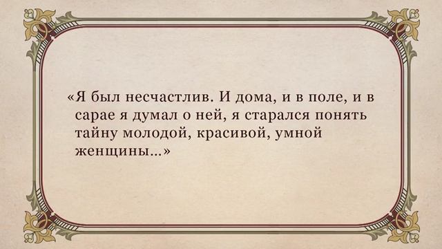 А.П. Чехов. Рассказ «О любви»