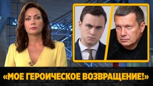 Блогер Николай Соболев поставил ультиматум Владимиру Соловьеву