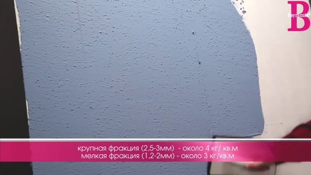 Фактурное покрытие Байтера ("Короед", "Мокрая стена") смотреть онлайн