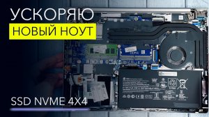 Как УСКОРИТЬ и без того БЫСТРЫЙ компьютер?