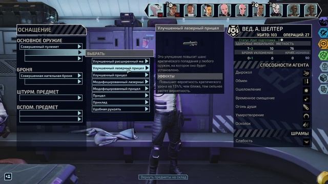 XCOM Chimera squad гайд по персонажу Шелтер