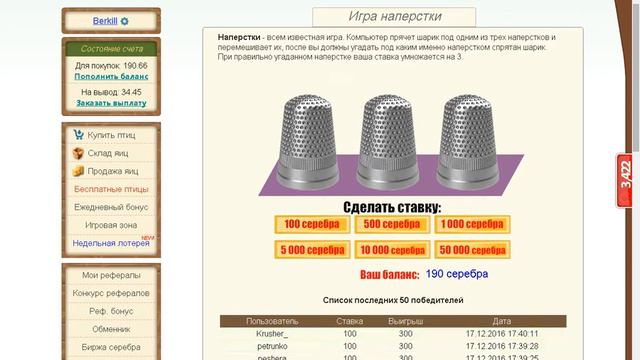 Rich Burds (Рич Бердс) ОБНАМ ИГРОВОЙ ЗОНЫ КАК ПОЛУЧИТЬ ПТИЦ НА ХАЛЯВУ!!! БАГ смотреть онлайн