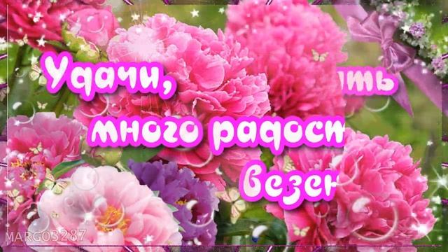 С Днём Рождения!