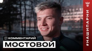 Андрей Мостовой: «Сейчас футбол может стать отдушиной»