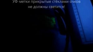 Как проверить солнцезащитные очки на ультрафиолет (защиту от УФ излучения) Видео