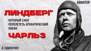 Как перелететь океан ?
