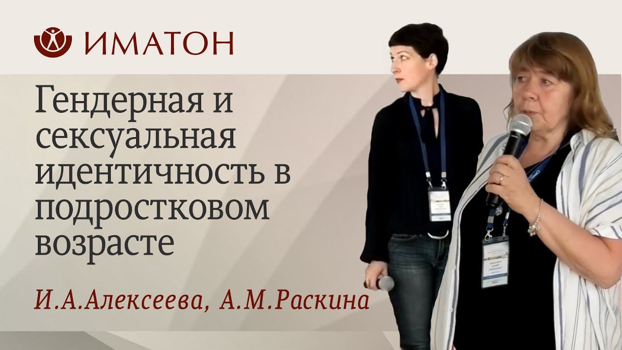 Гендерная и сексуальная идентичность в подростковом возрасте