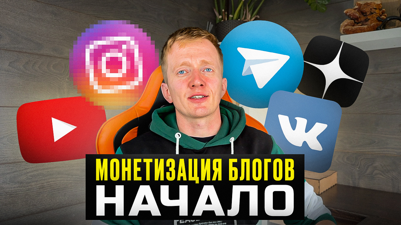 Монетизация блогов. Начало.