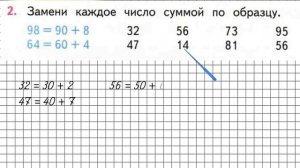 Страница 22 Задание 2 – Математика 2 класс (Моро) Часть 2