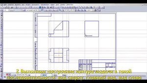 ГР №2 Построение третьей проекции модели по двум заданным