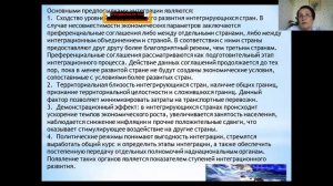 Процессы мировой интеграции. Лекция 1.