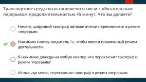Международные перевозки . Категория E Тестовые экзаменационные вопросы ЧАСТЬ 2