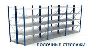 Что такое современный склад в 2023 году? Урок 8 - Оборудование для хранения: другие методы хранения