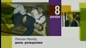 ЛЮСЬЕН ФРЕЙД