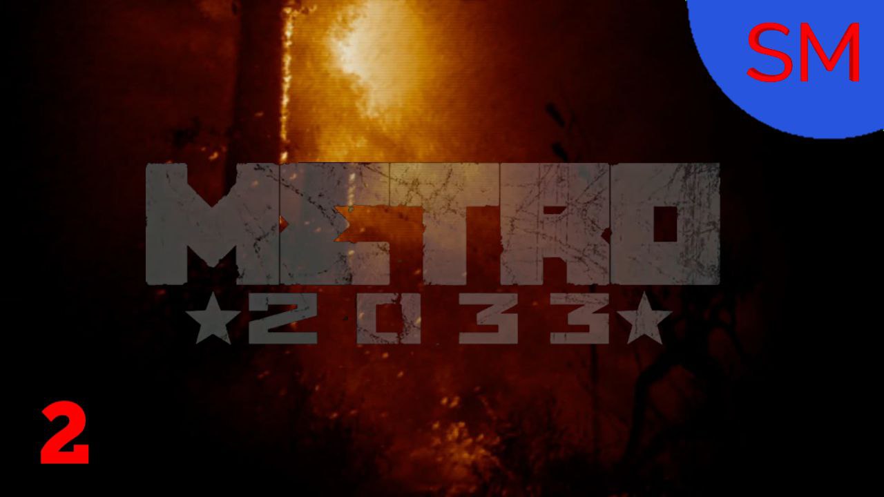 Metro 2033 Прохождение игры Часть 2