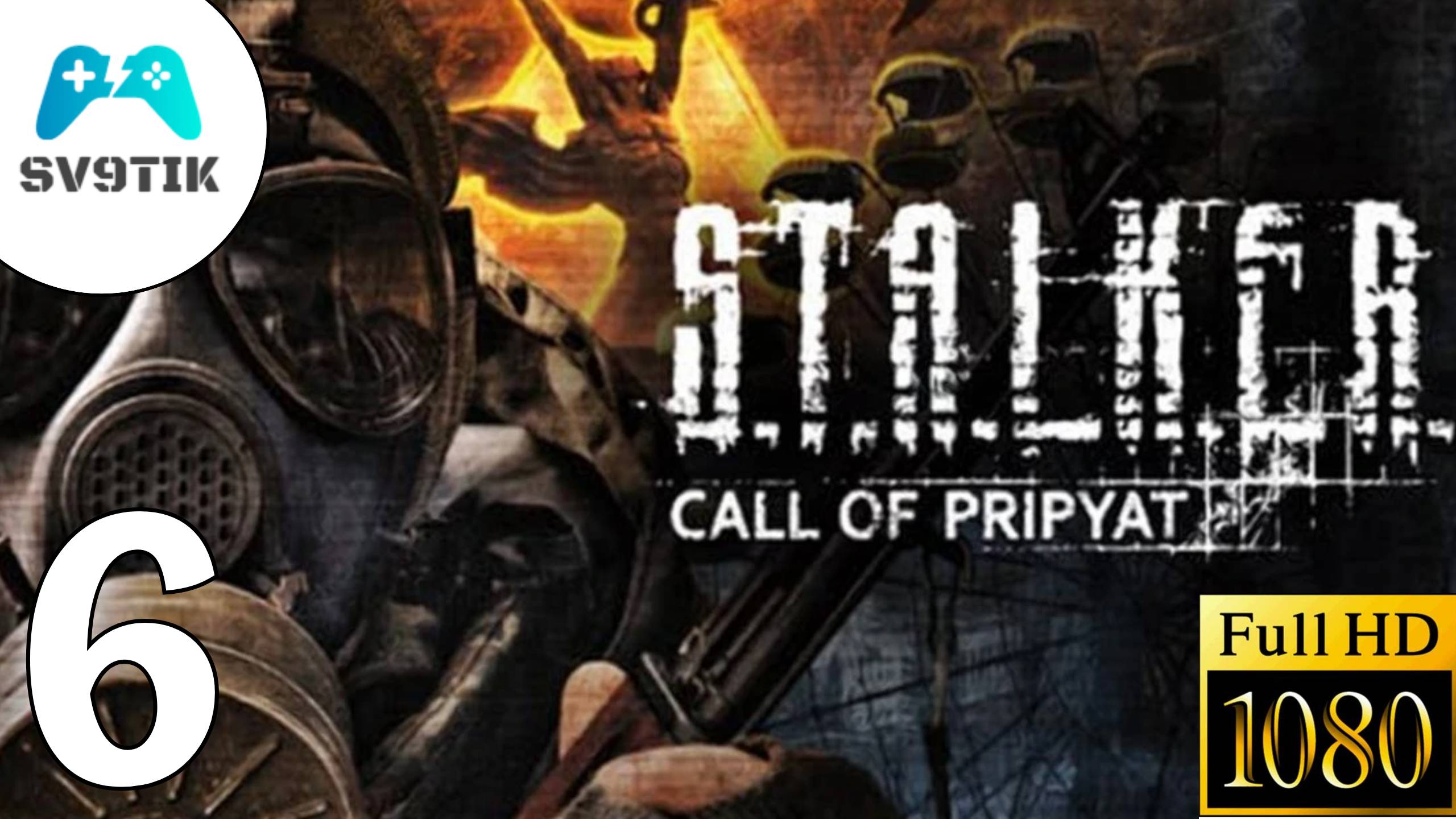 S.T.A.L.K.E.R.: Зов Припяти  ПРОХОЖДЕНИЕ 6