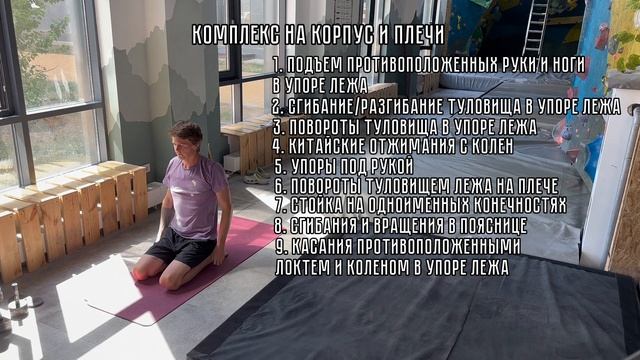 Разминка в скалолазании. Как я разминаюсь перед тренировкой!