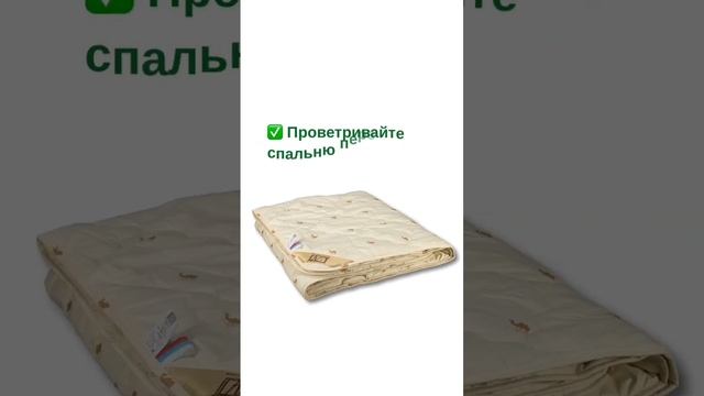 Как улучшить сон ⁉️ #подушки #одеяла #здоровыйсон #российскийпроизводитель #крепкийсон #бессоница