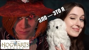 ФИНАЛЬНАЯ БИТВА И ПОБЕДА ЗЛА ♥ Hogwarts Legacy, часть 25