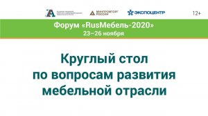 Совещание по вопросам развития мебельной отрасли России