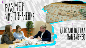 Пошив детской одежды как идея для бизнеса. Организация производства и поиск клиентов в Краснодаре