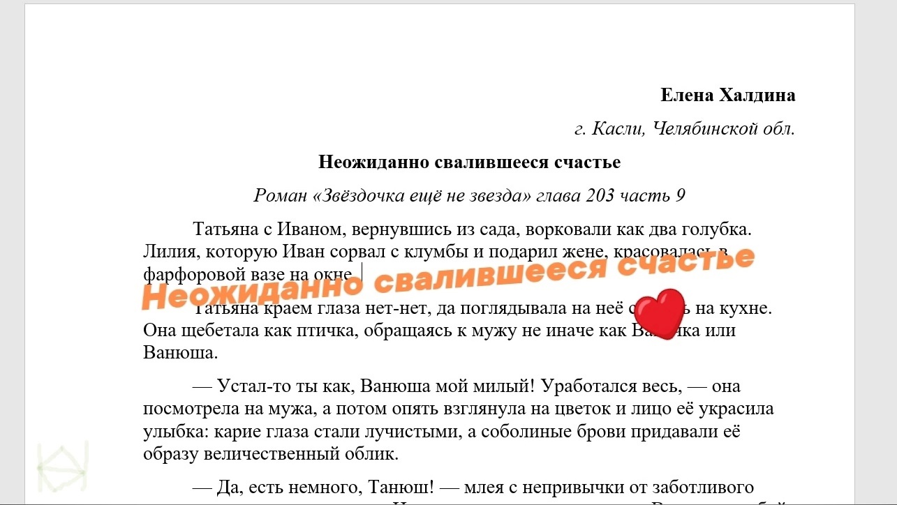 Халдина рассказ звездочка еще не звезда