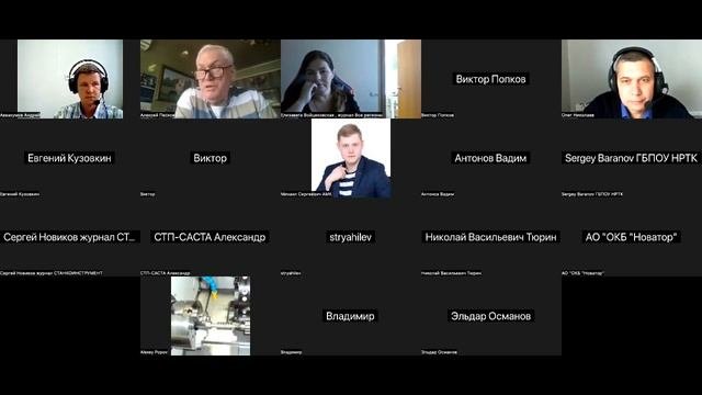 Видеоконференция 12/09/2023