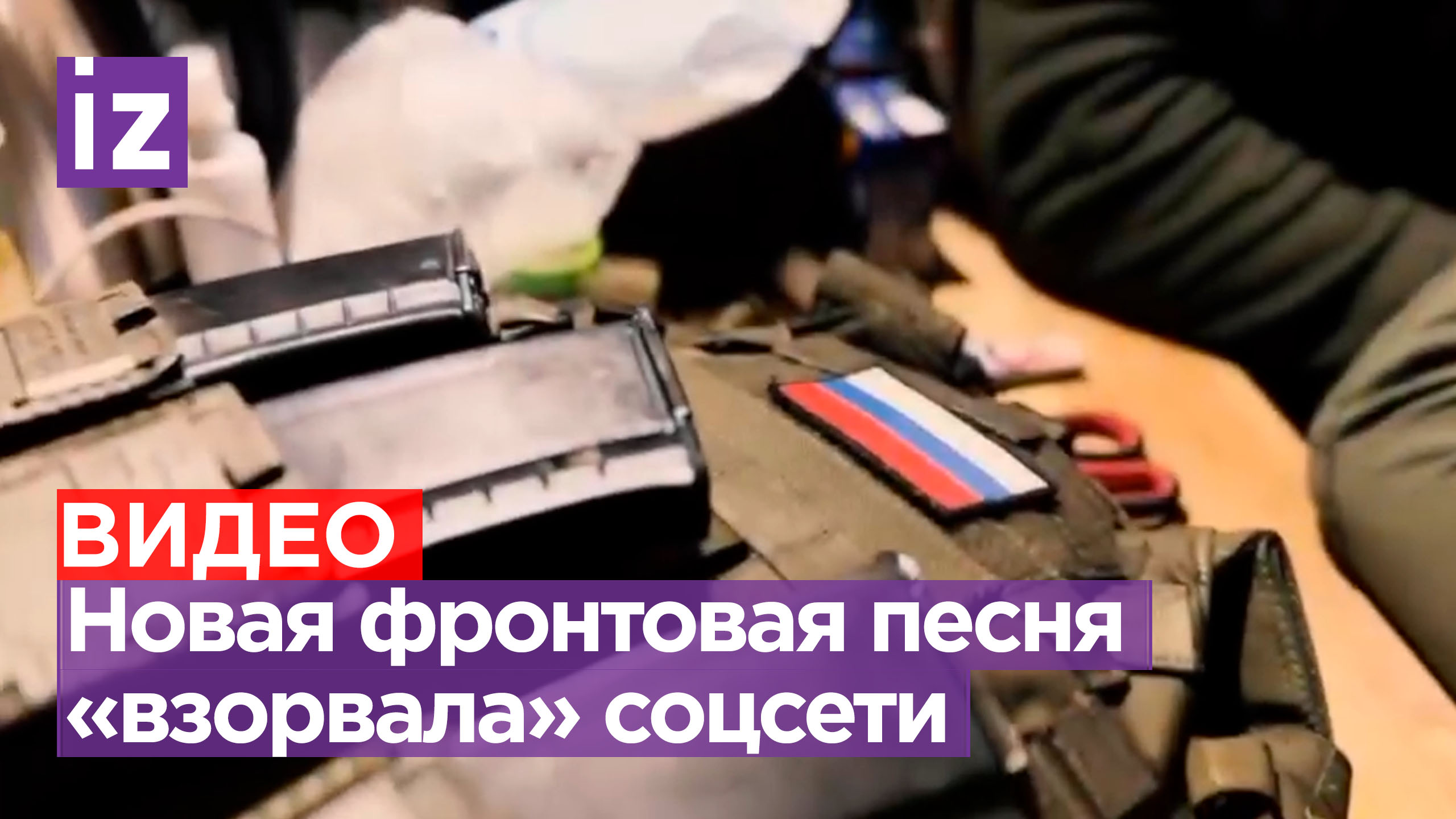 Новая фронтовая песня про наших морпехов завирусилась в Сети