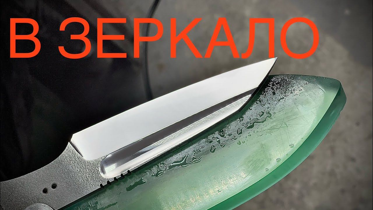 Секретный способ полировки клинка в зеркало