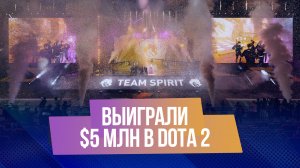 Российская команда Team Spirit выиграла турнир по Dota 2 в Саудовской Аравии