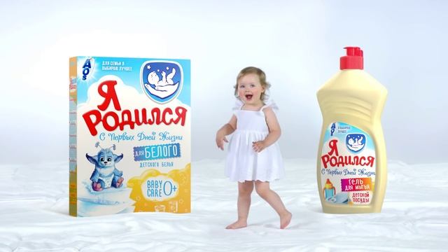 Лучшее, безопасное средство для мытья детской посуды "Я родился" смотреть онлайн