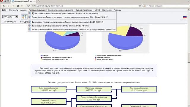Демонстрация работы сетевого приложения ФинЭкАнализ (ФинЭкАнализ Онлайн)