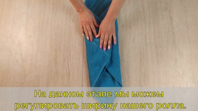 Складываем наши полотенца. Четыре варианта.