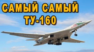 У России большие планы на культовые бомбардировщики Ту-160