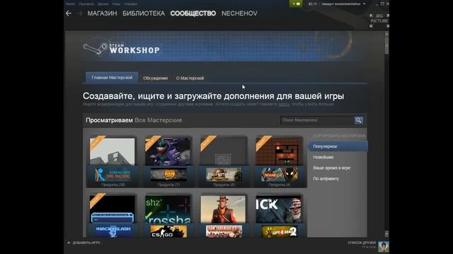 Мастерская Steam.Как пользоваться