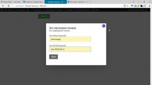 Как создать форму заявки во всплывающем окне с Elementor