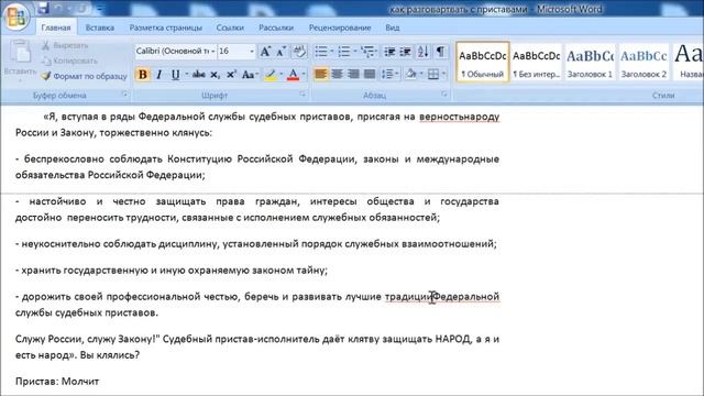 Правильный разговор с судебными приставами смотреть онлайн