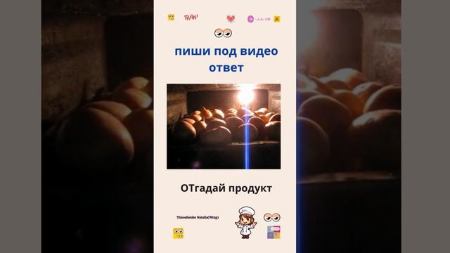 ОТгадайте продукт #like ответы пишите под видео#delicious #at #home #вкусно #дома#вкуснодома?