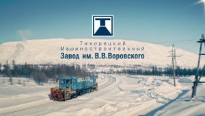 Железнодорожный снегоочиститель _Ураган_ (Тихорецкий машзавод).mp4