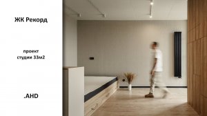 Дизайн студии | ЖК Рекорд | Краснодар | ART HUB