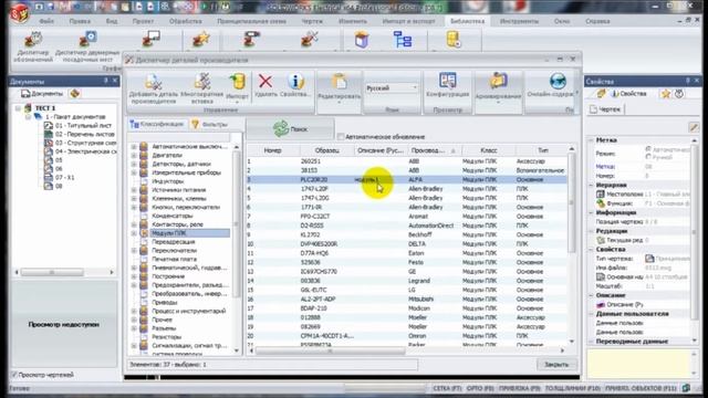 SolidWorks Electrical 2013-2016 # 12_Создание своей  детали ПЛК.Вставка входов/выходов по одному.