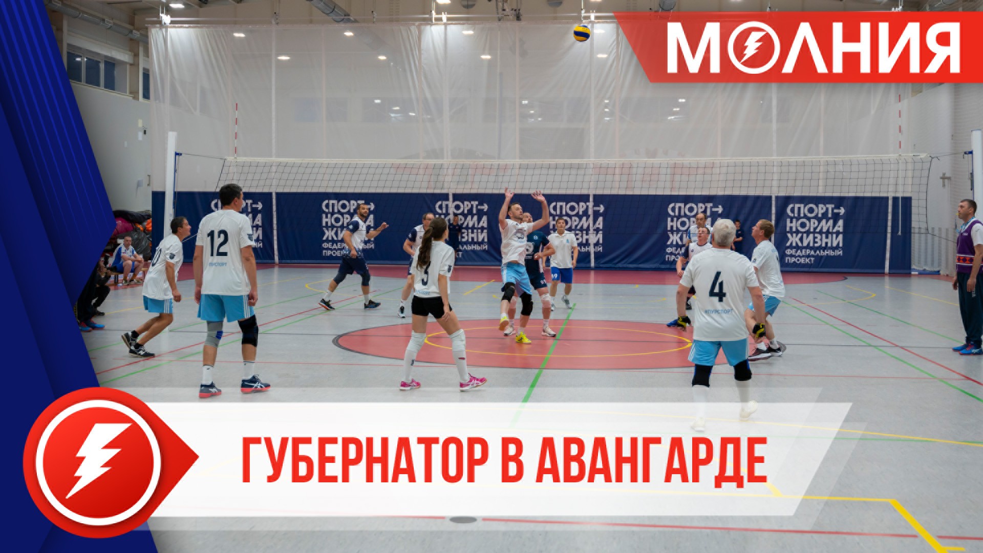 Пуровский район спорт. Волейбольный клуб. Волейбольный зал на юге. Волейболисты. Волейбол Кристалл.