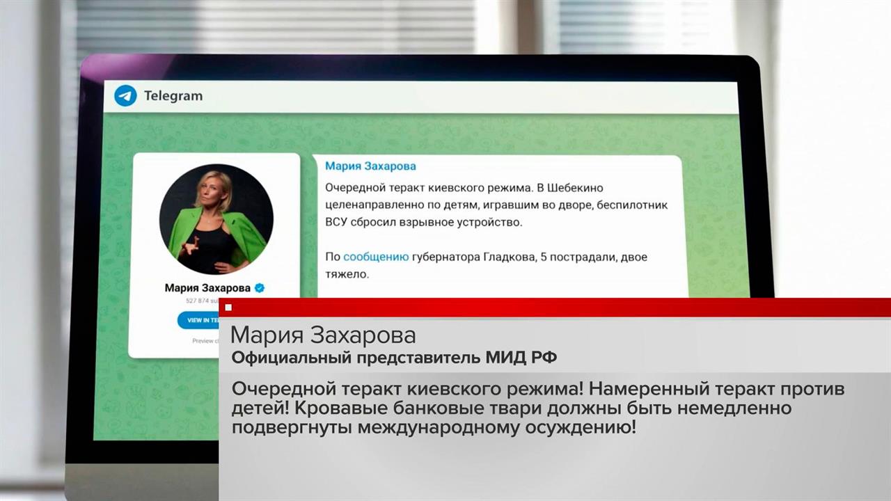 Накануне украинские боевики ударили по детской площадке в Шебекино