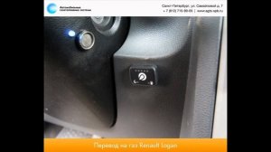 Перевод на газ Renault Logan 1.4 v4 02.06.12