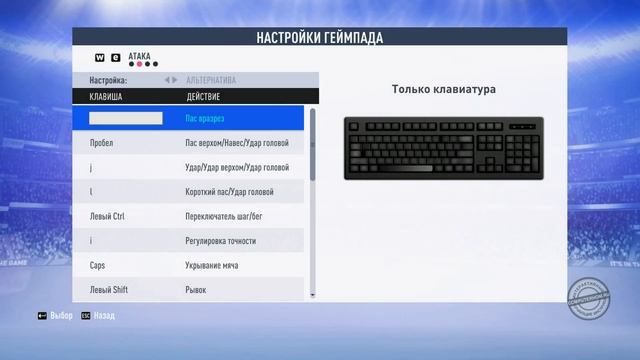 Как в fifa 19 настроить управление смотреть онлайн